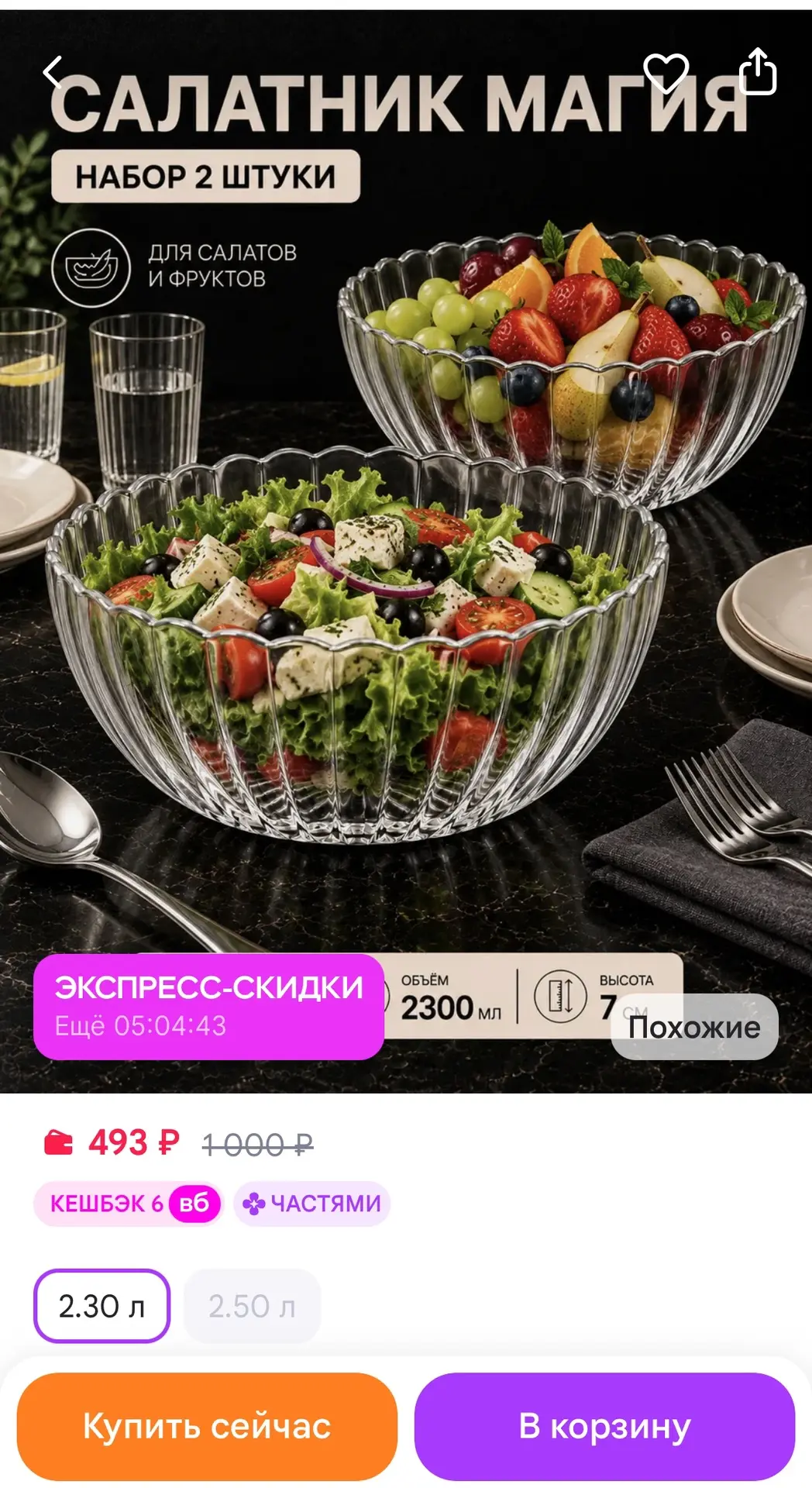 Салатники https://www.wildberries.ru/catalog/1426001663/detail.aspx?size=2131683094