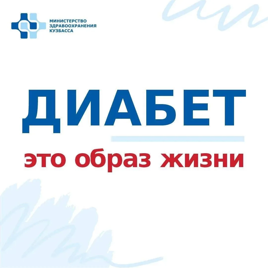 ☝️ Диабет — заболевание на всю жизнь. И чтобы сохранить ее качество требуется не только...