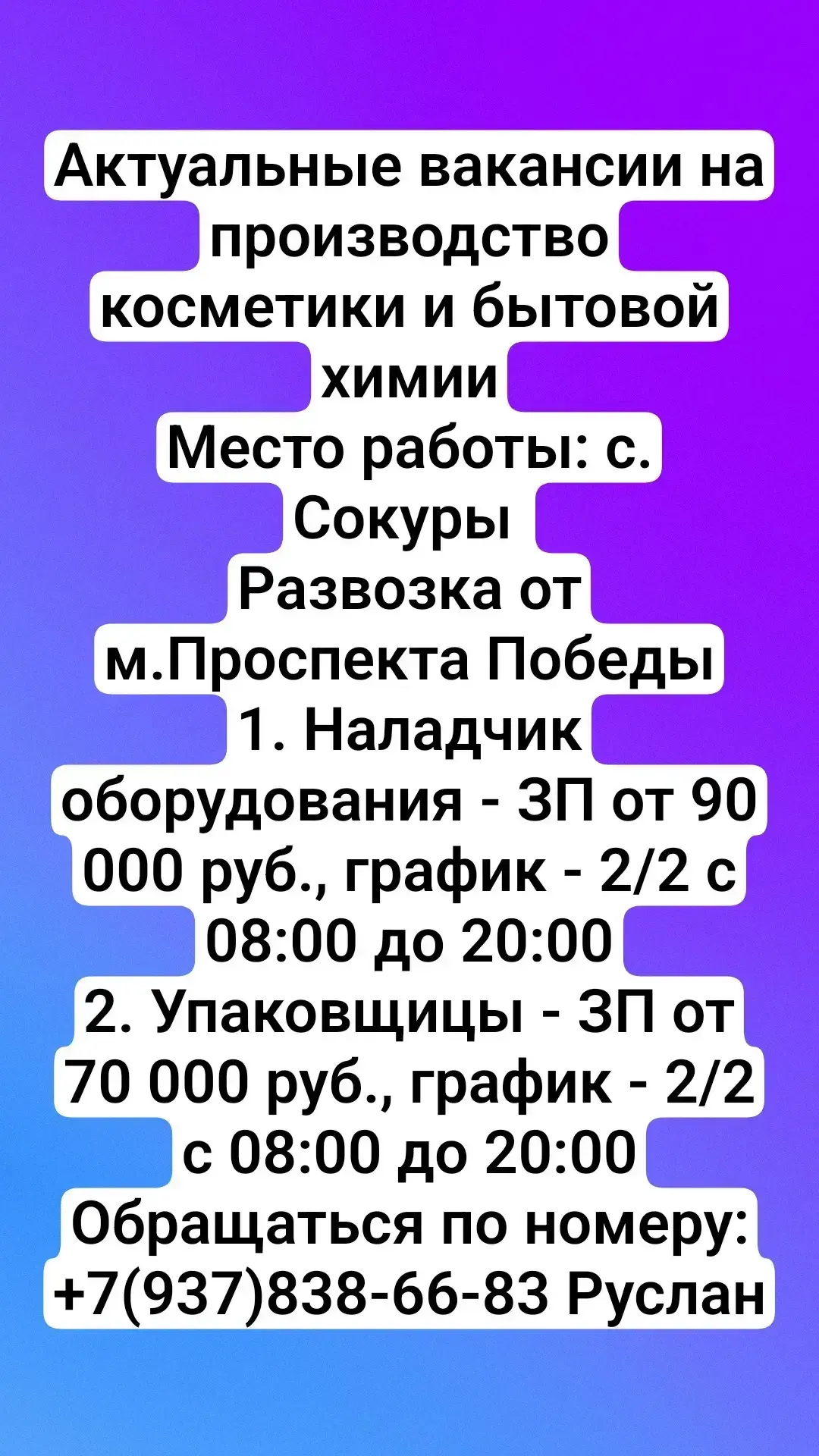 Актуальные вакансии на производство косметики и бытовой химии