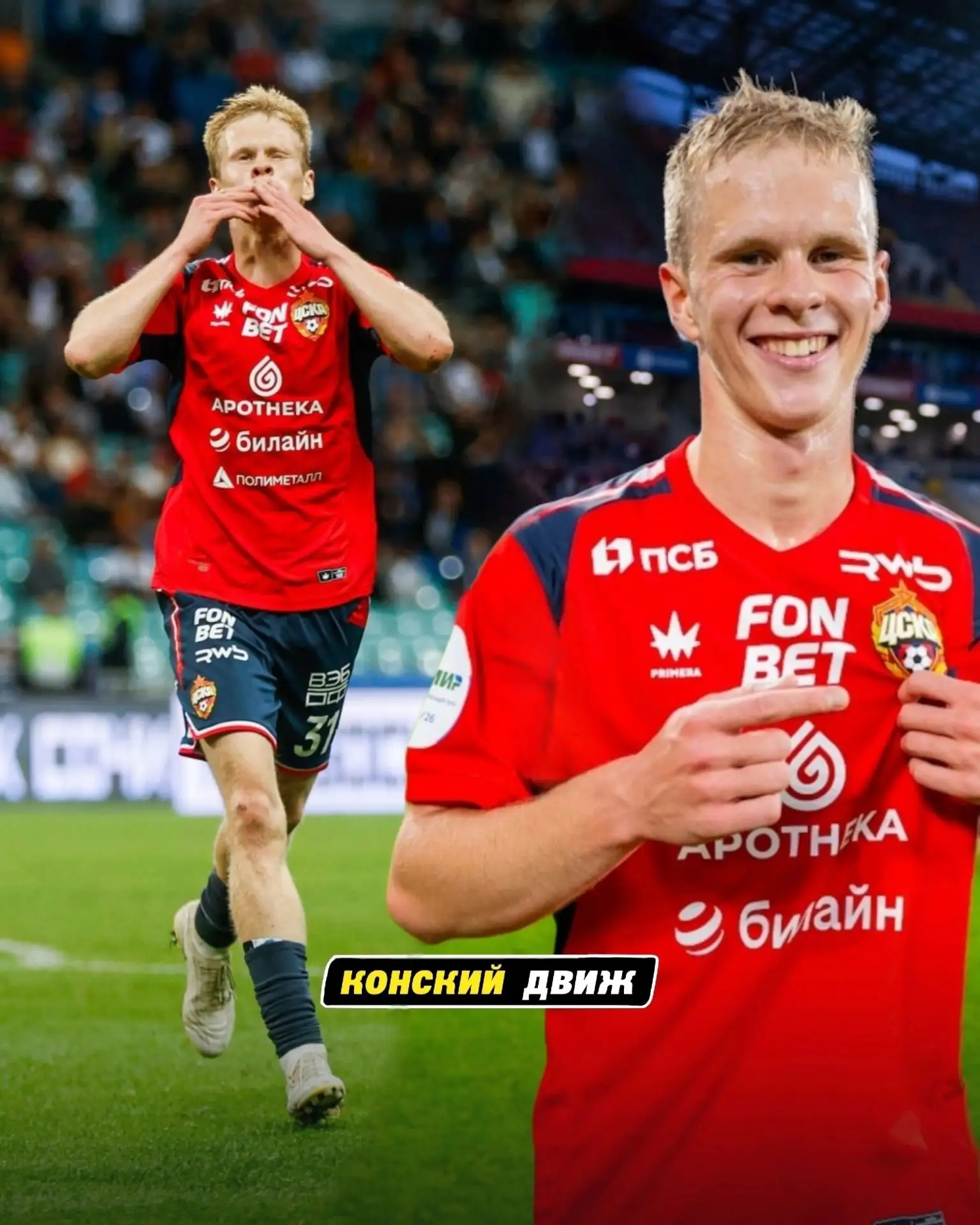 🎂 С Днём рождения, Матвей!

Сегодня свой 2️⃣1️⃣ день рождения празднует полузащитник ПФК ЦСКА Матве