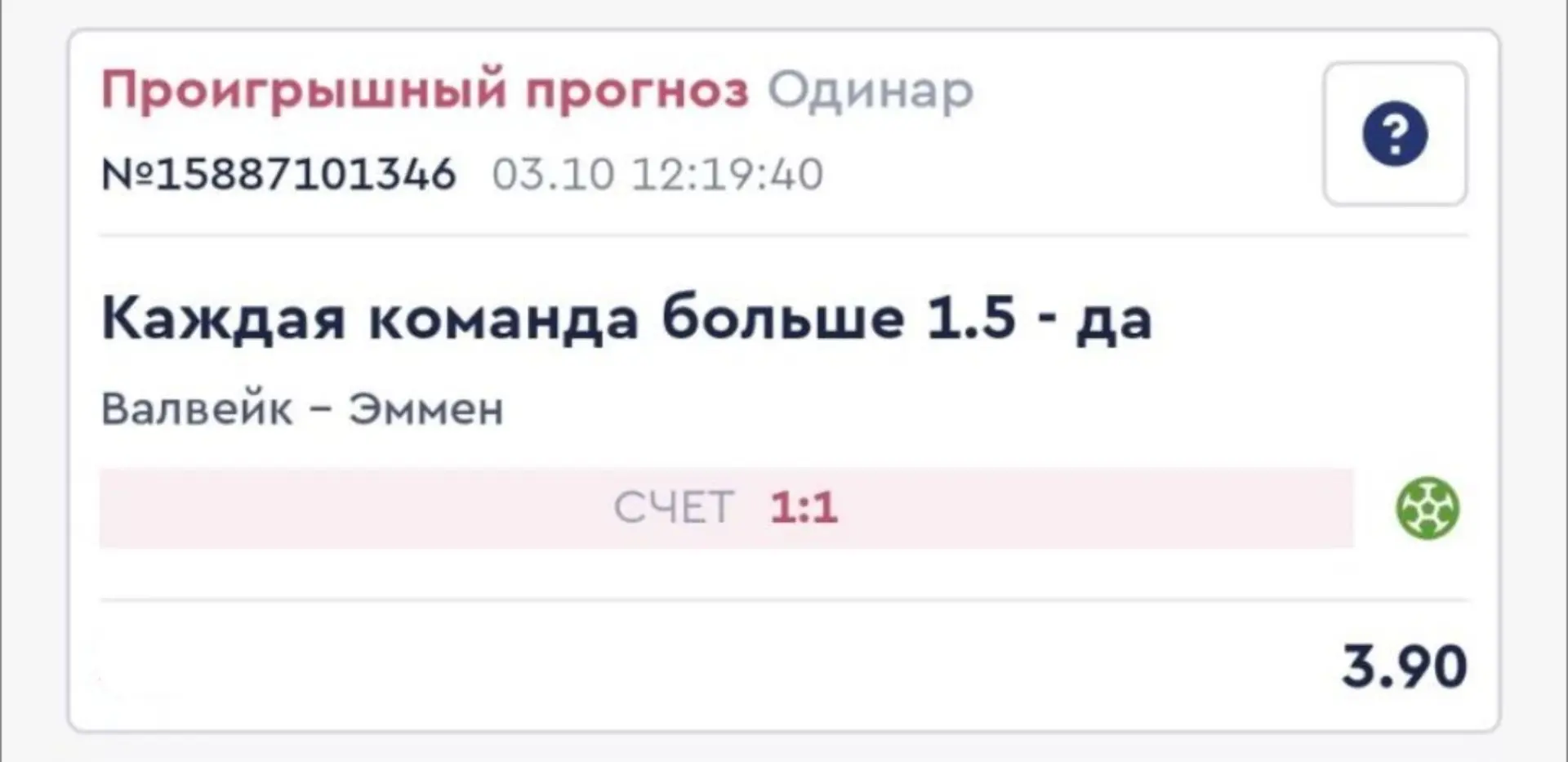 Подведём итоги по проигрышным ставкам 🤫