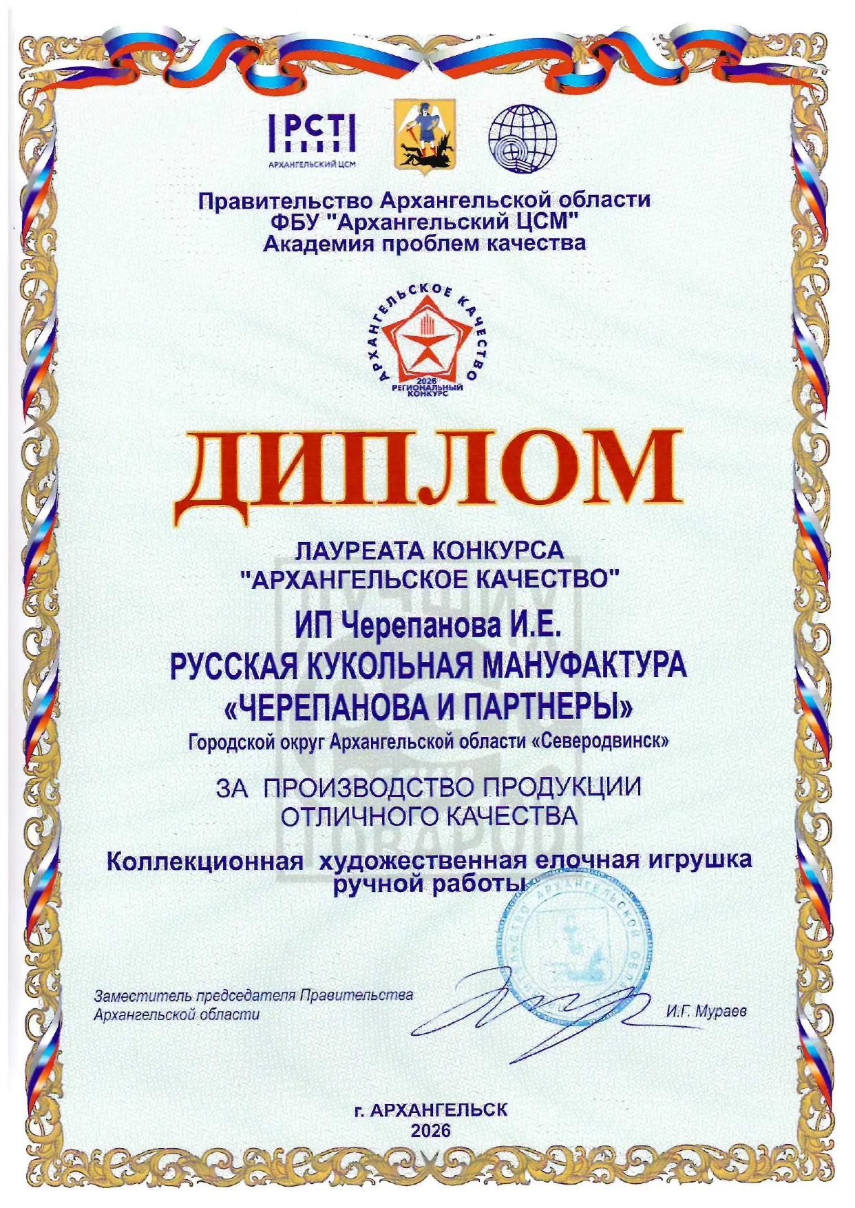 Получили свой диплом «Архангельское качество – 2026» 🏆🥳
