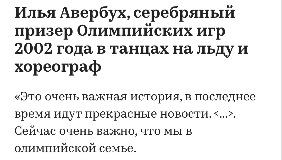 Нет, я все- таки хочу добить тему серией цитат про американский международный олимпиский комитет, ко