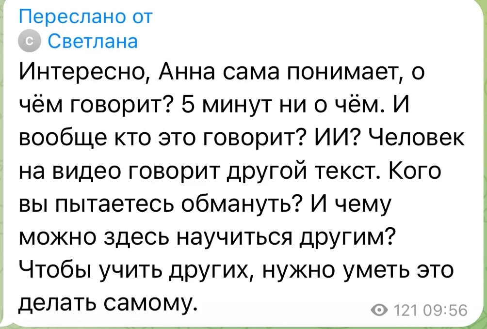 Везде обман, а Анна ни о чем