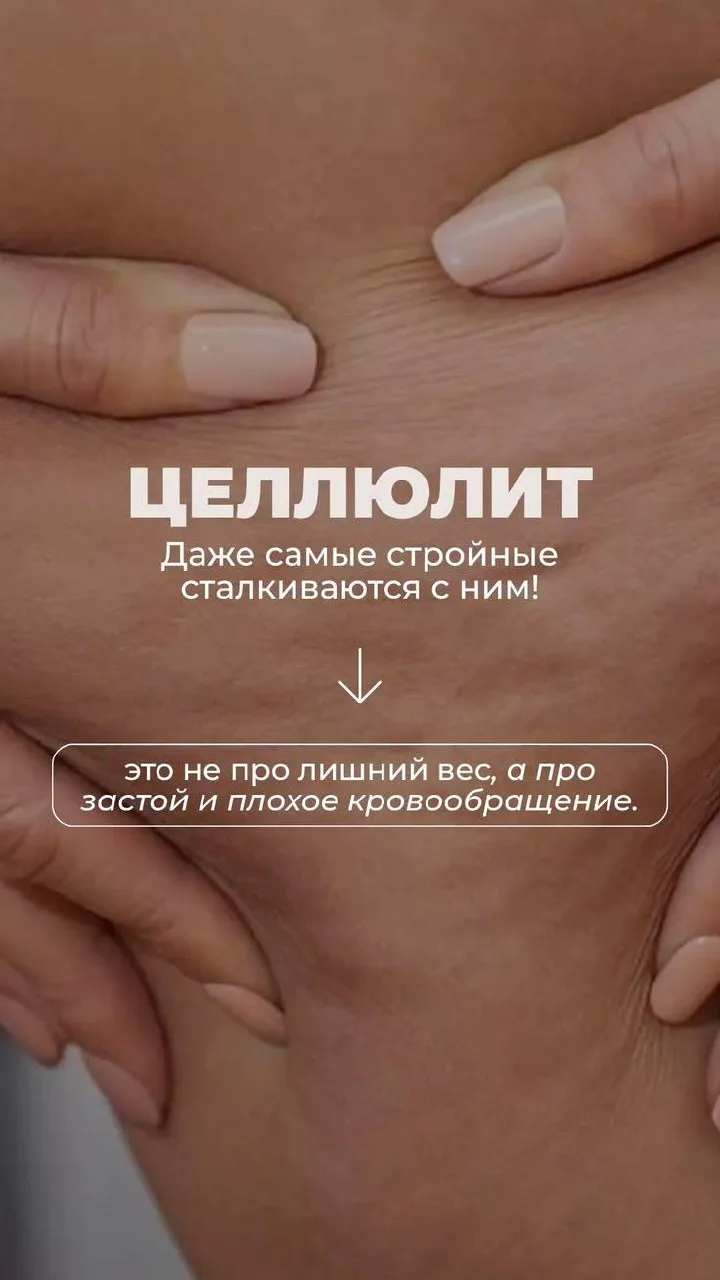 Хотите попрощаться с «апельсиновой коркой» и отёками? 🔥