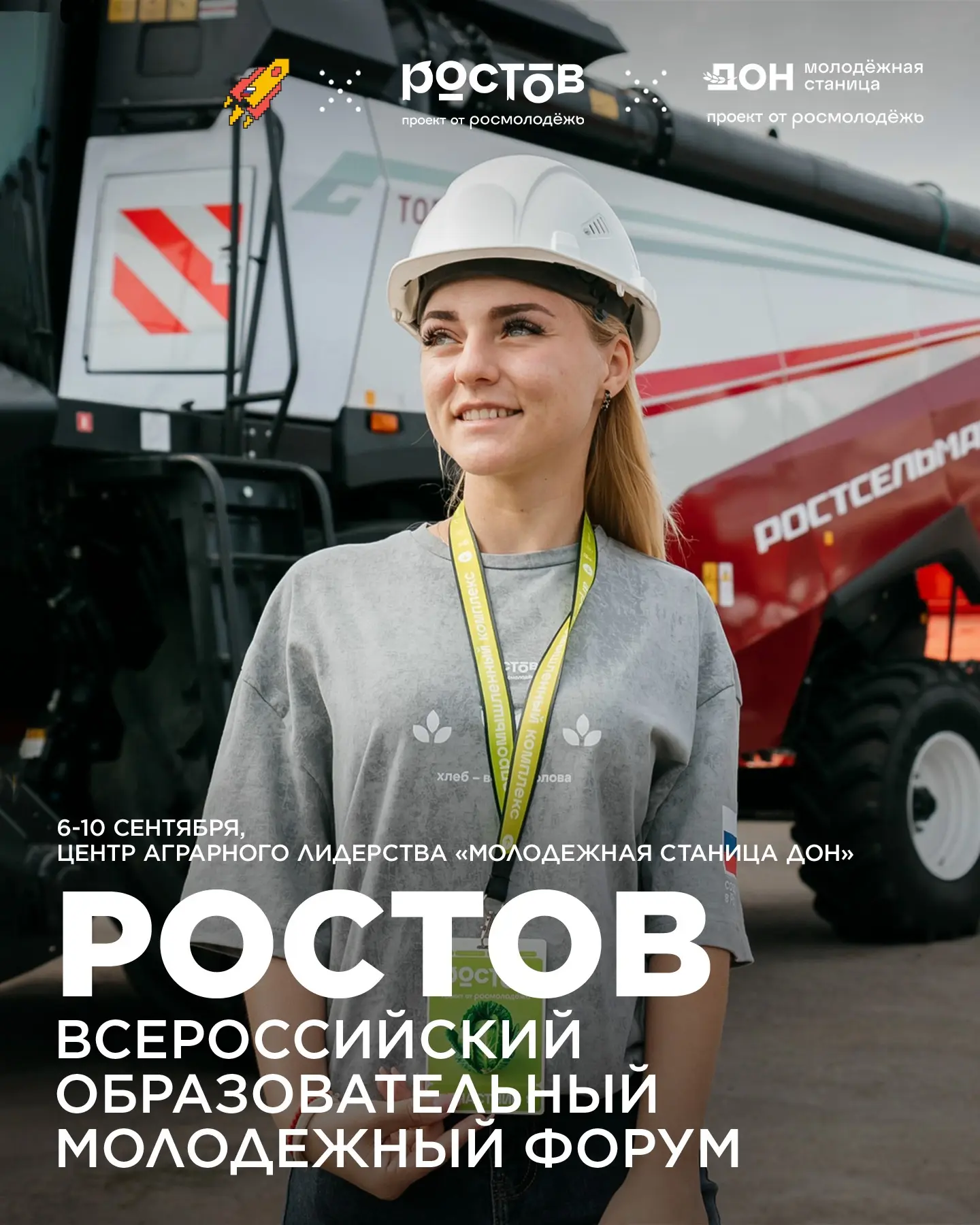 У нас есть для тебя отдельный трек на форуме «Ростов» 🚀

Направление «Я — профессионал в агро» созд