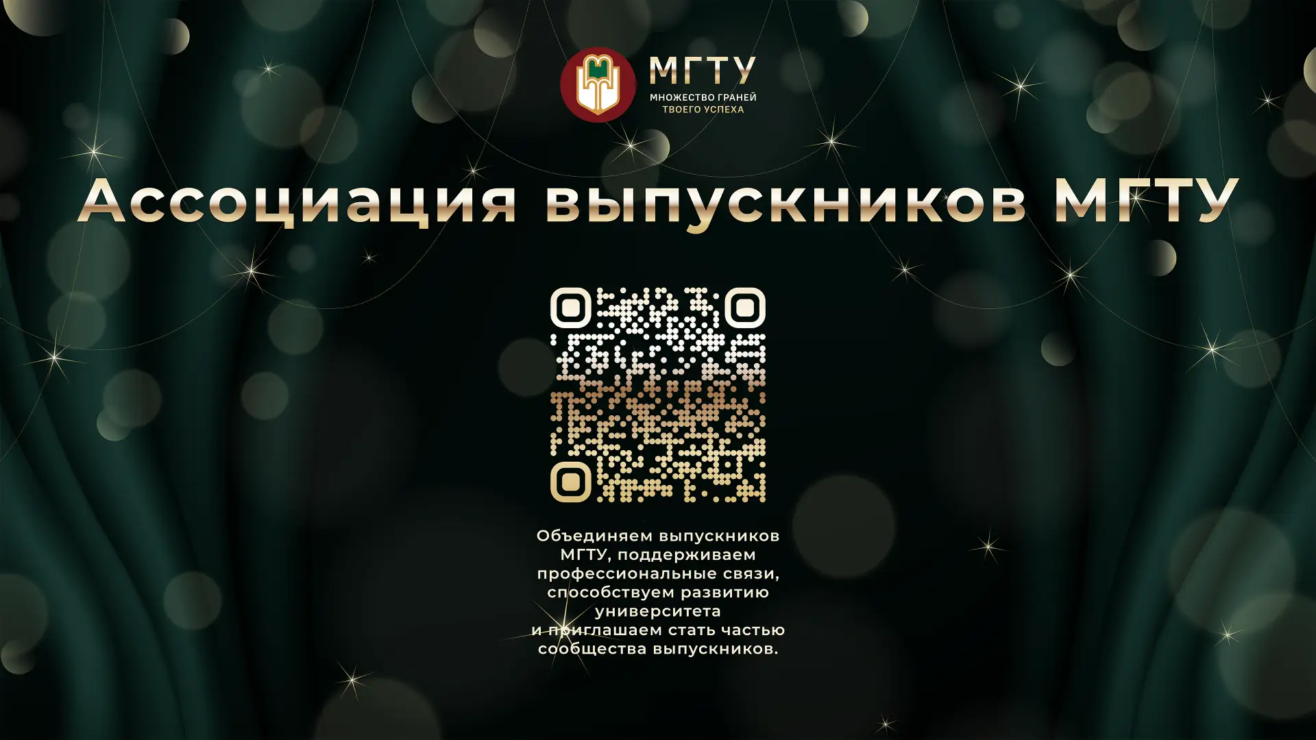 Дорогие выпускники МГТУ❗