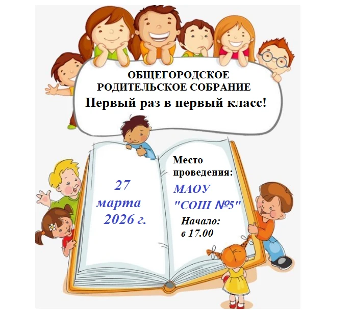 Уважаемые родители будущих первоклассников!