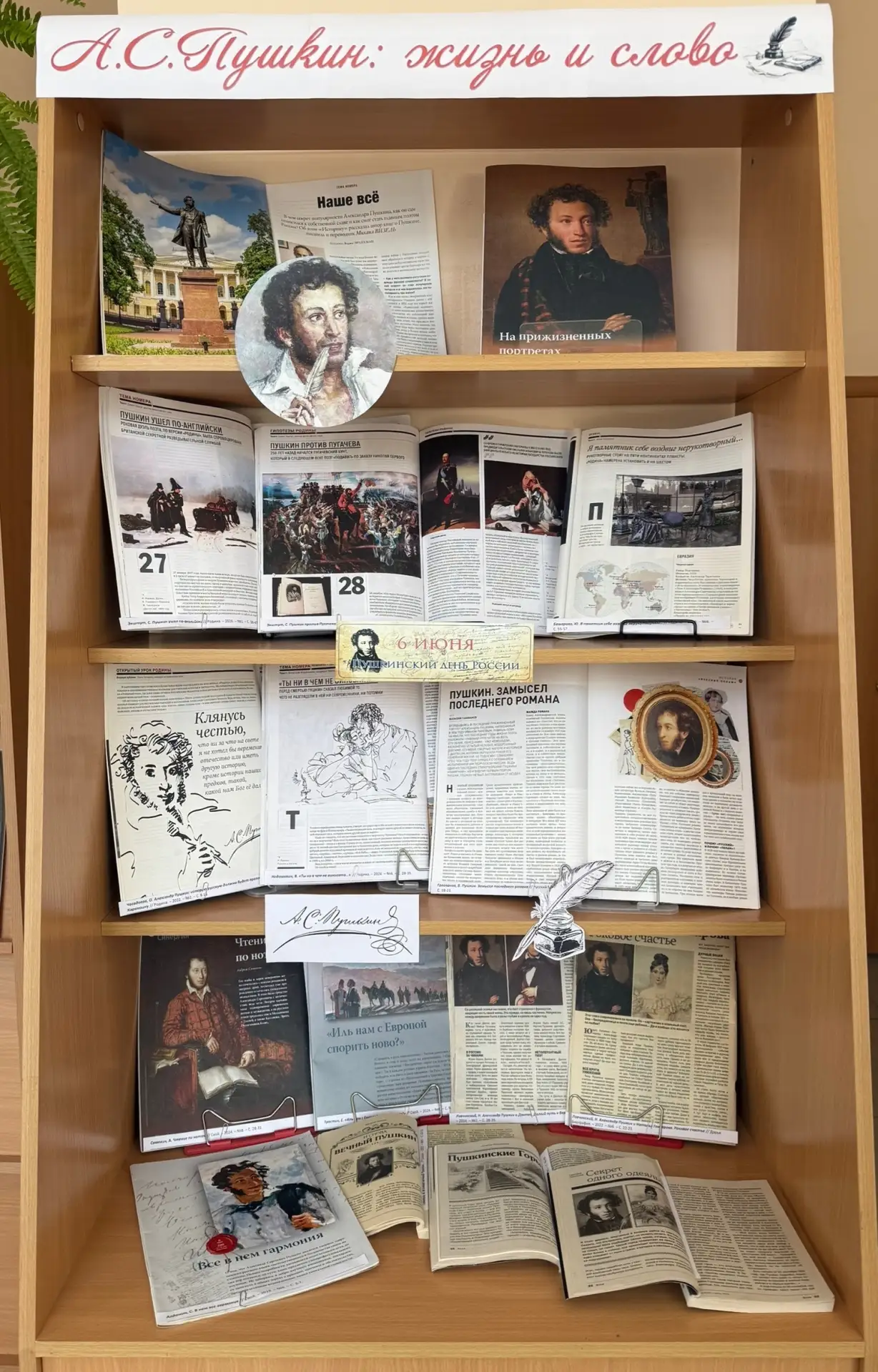 ЦГБ ИМ.А.С. ПУШКИНА 📚 [Выставка-портрет «А.С.Пушкин: жизнь и слово»]