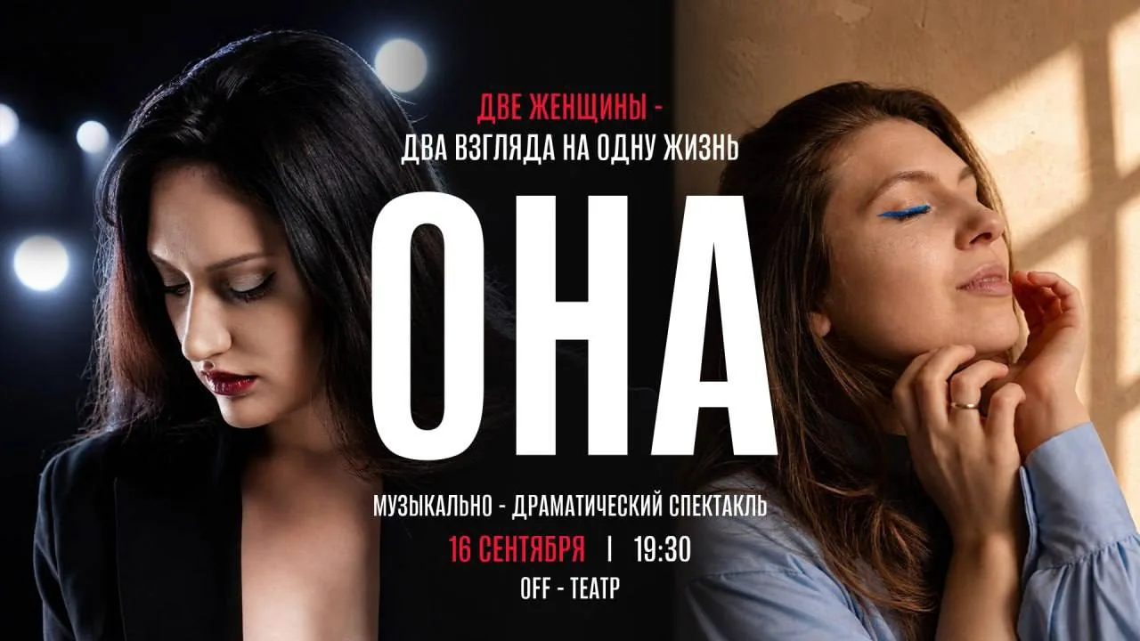Еду с музыкального спектакля ОНА.