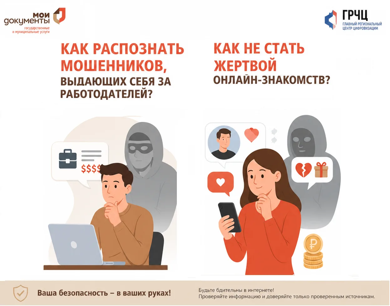 Уважаемые заявители!

В современном мире цифровых технологий, к сожалению, растет и число мошенничес