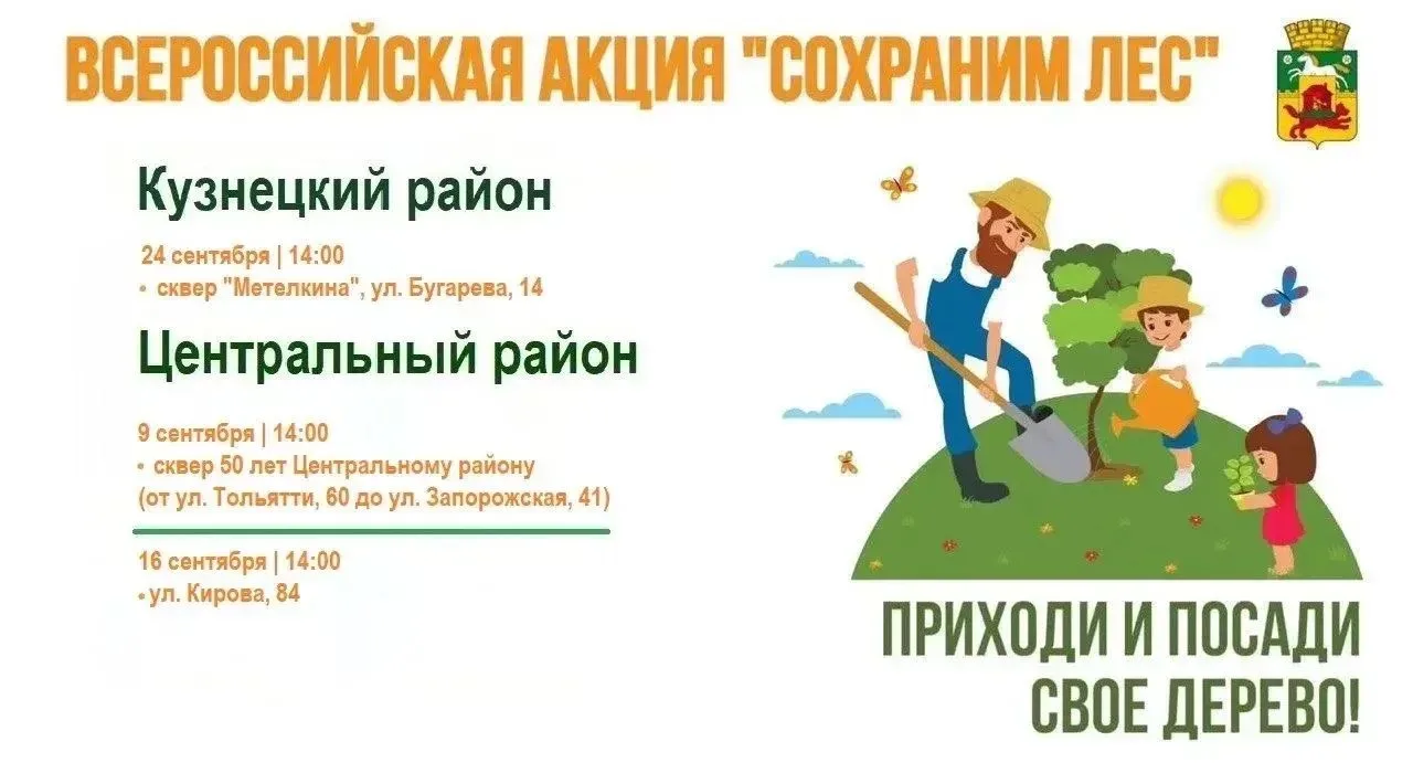 💚Новокузнецк, пора сажать деревья!