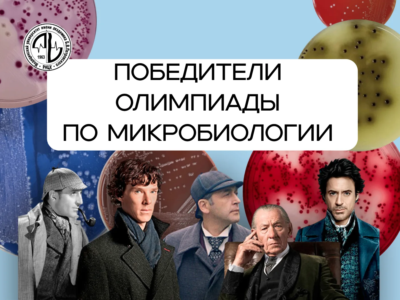 «Надеюсь, что проведение олимпиады по микробиологии  станет ещё одной замечательной традицией нашего