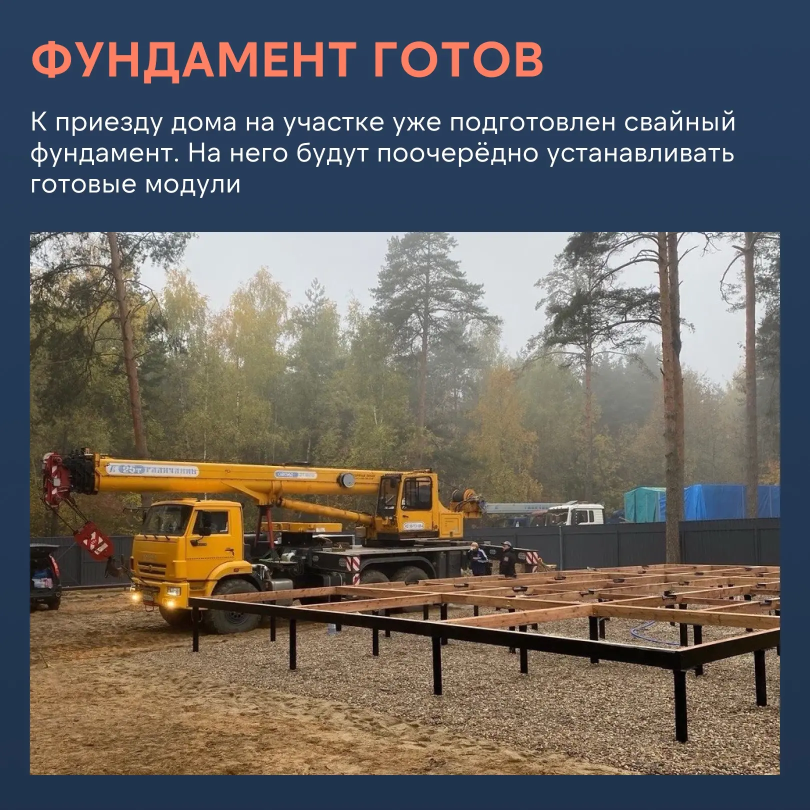 Как проходит сборка дома на участке?