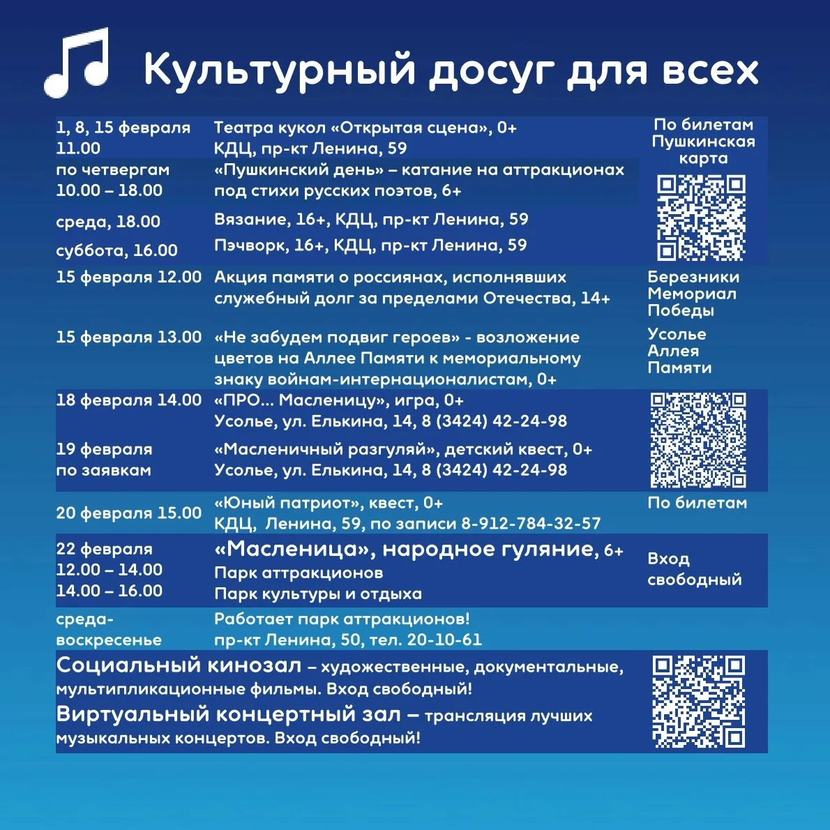 💫Афиша культурных событий на февраль!