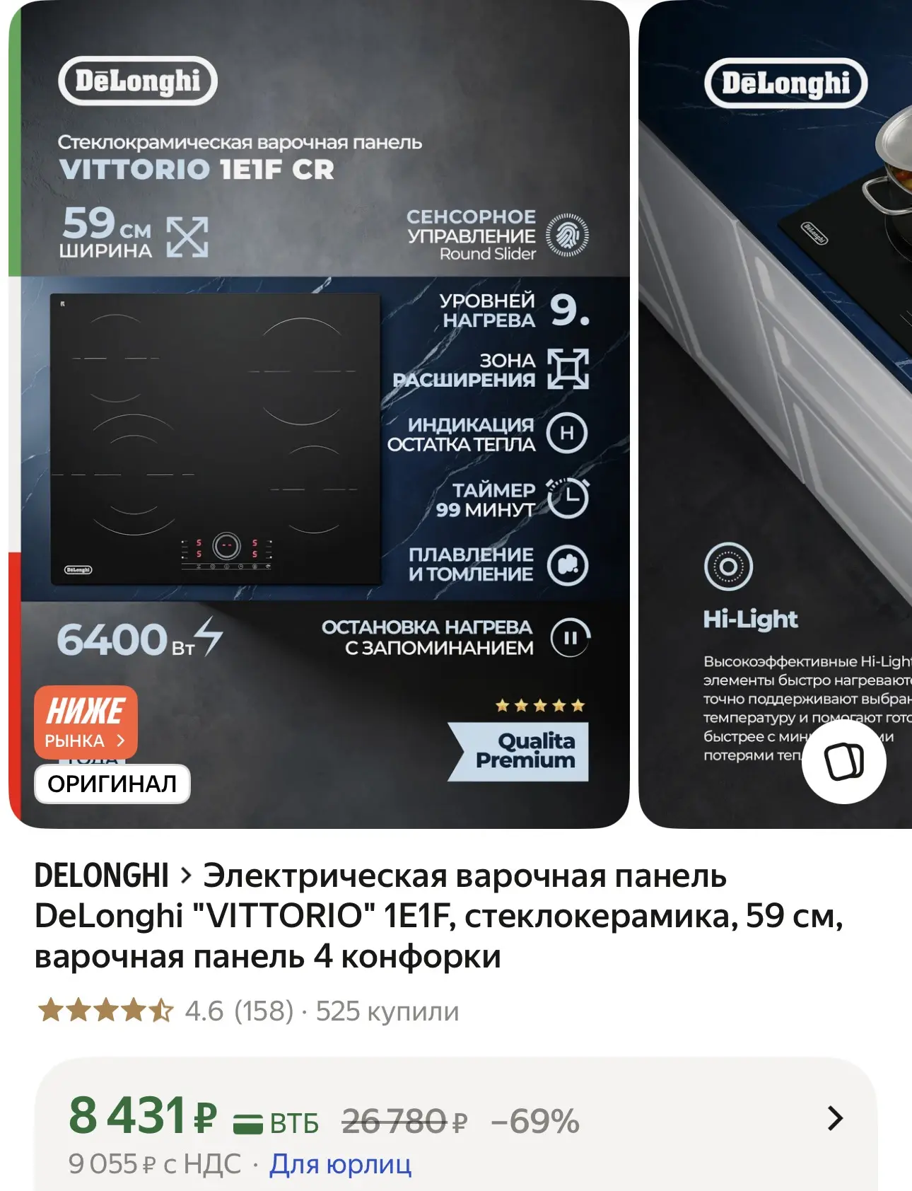 Электрическая варочная панель DeLonghi "VITTORIO" 1E1F, стеклокерамика, 59 см, варочная...