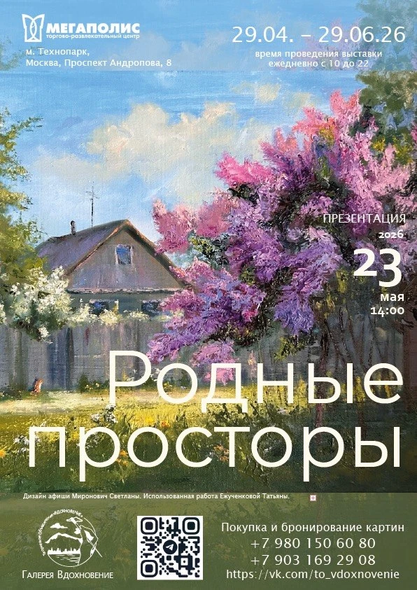 В Галерее «Вдохновение» (Москва, м.Технопарк, Проспект Андропова 8 ТРЦ Мегаполис, 2 эта...