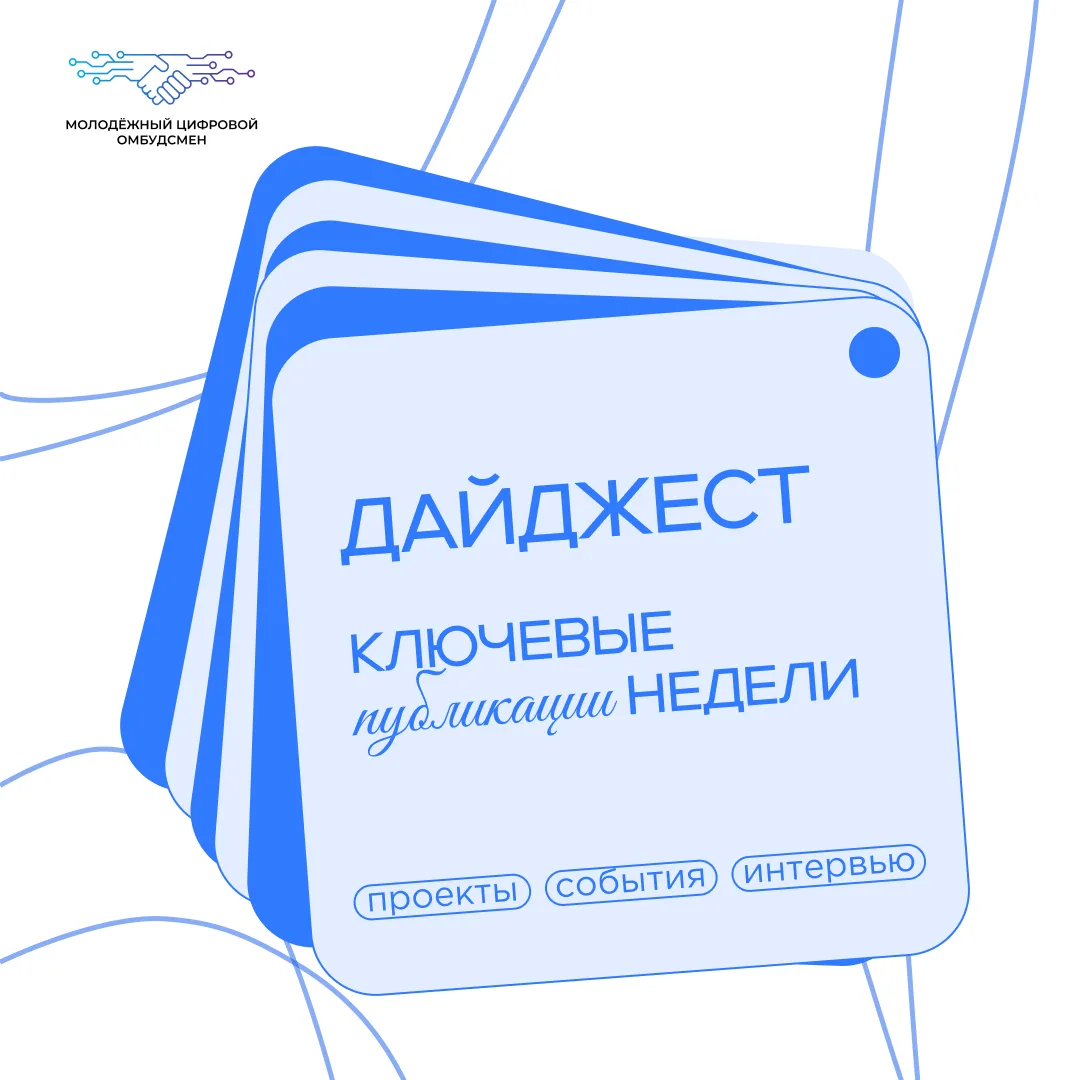 О чëм писали на прошлой неделе?