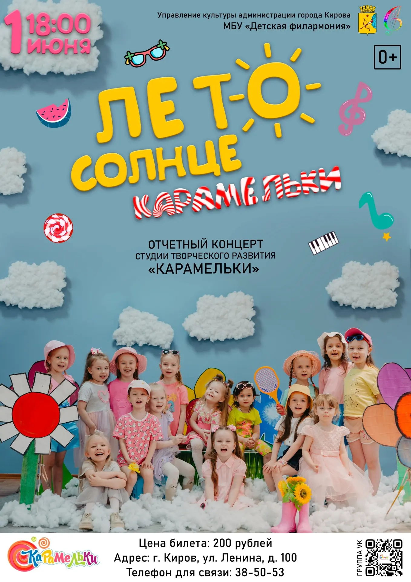 🗓1 ИЮНЯ В 18:00