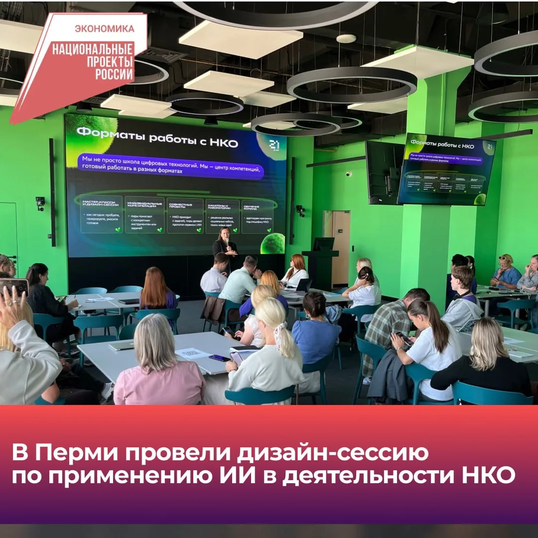 💡 Фонд грантов губернатора Пермского края совместно со «Школой 21» провел дизайн-сесси...