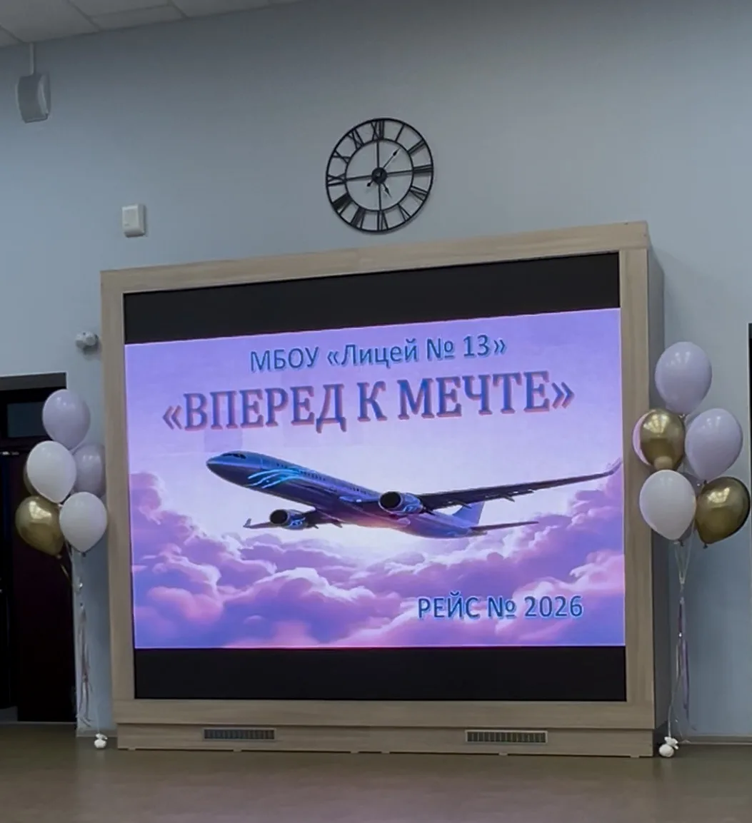 В стенах лицея №13 состоялось событие, которого с волнением ждали несколько лет — торжественная цере