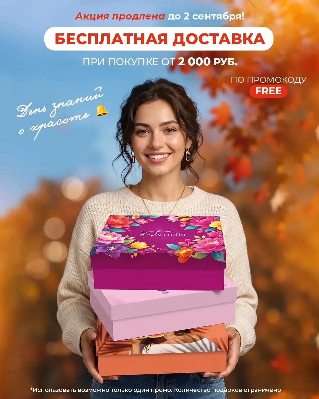 Бесплатная доставка? Да-да, слышали 👀