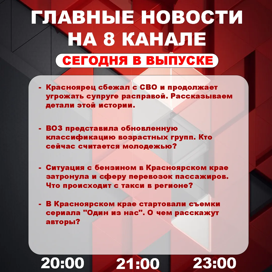 Подробнее об этих и других самых интересных новостях расскажем в эфире на 8 канале!