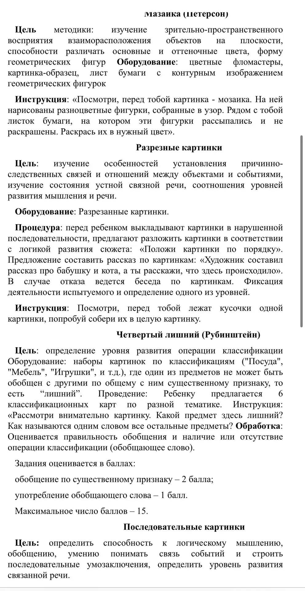 #психологические #диагностики