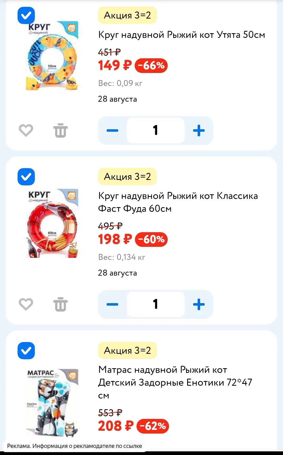 💦3=2 на товары для игр на воде