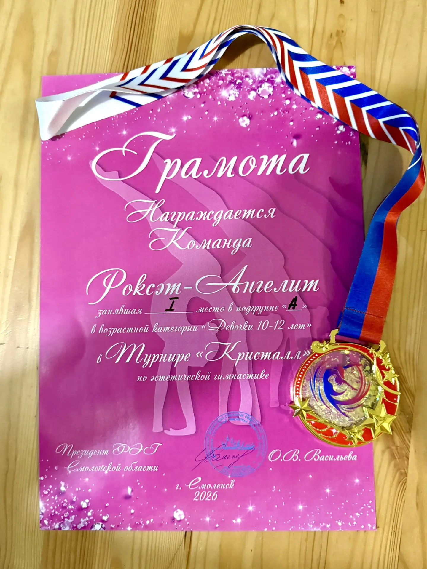 18-19 апреля в г. Смоленск прошел турнир по эстетической гимнастике «Кристалл». Наши ученицы Гарипов