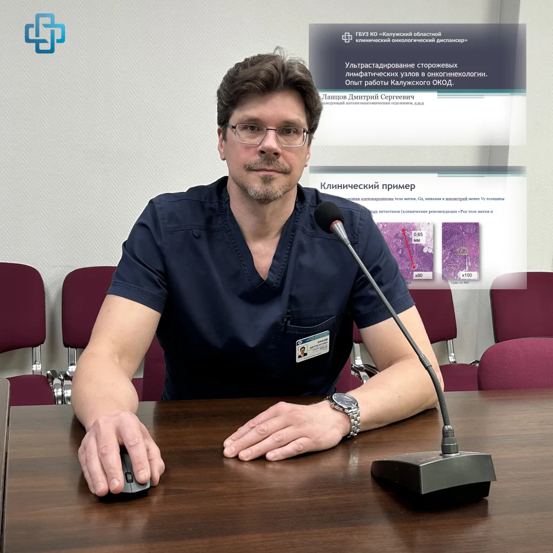 Специалисты Калужского онкодиспансера приняли участие в семинаре по онкогинекологии, ко...
