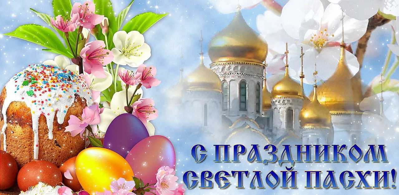 Уважаемые жители города Брянска! Поздравляем вас со Светлым Христовым Воскресением!   Этот великий п