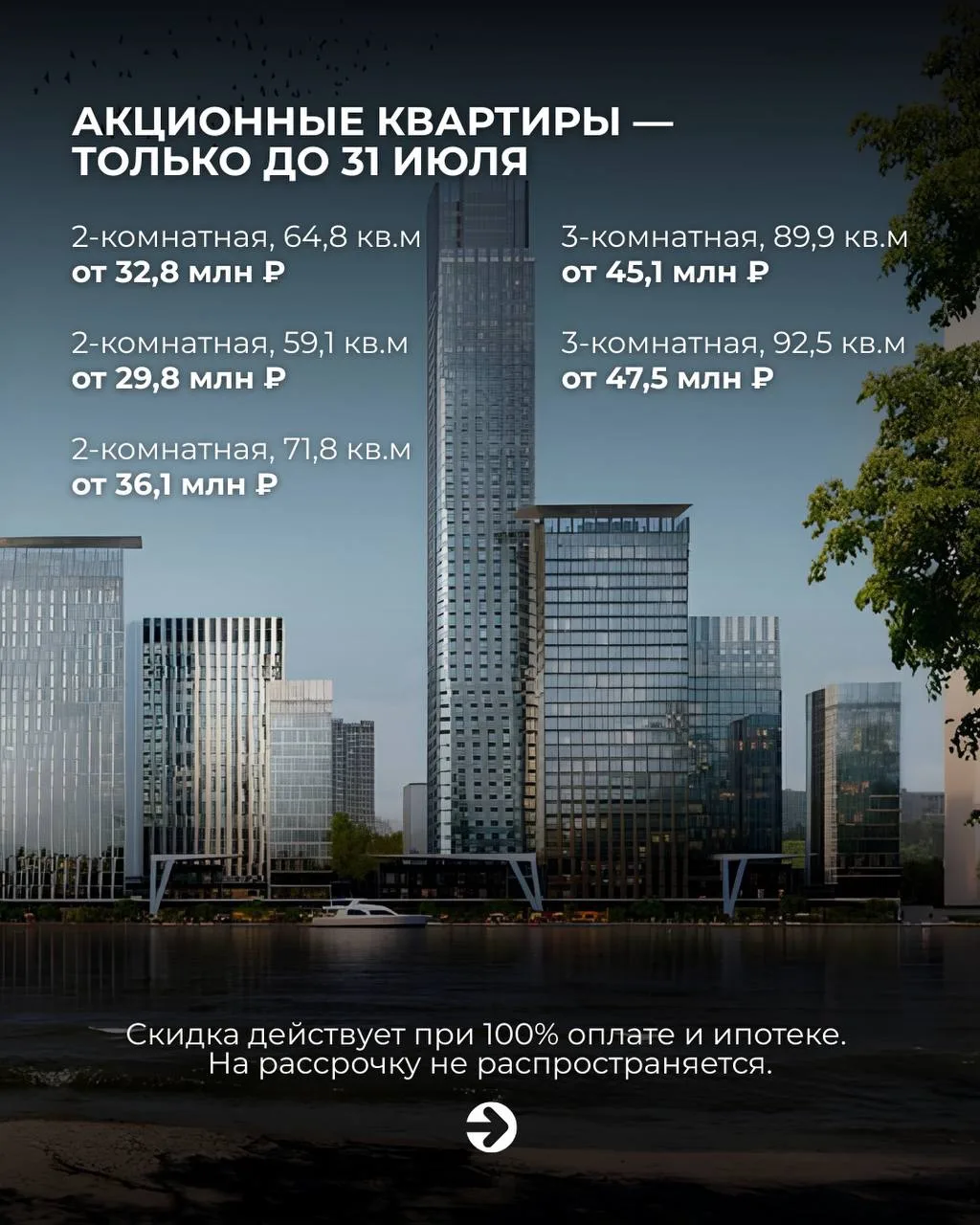 Уже открыта продажа двух новых корпусов на Канале имени Москвы — башня 54 этажа и колле...