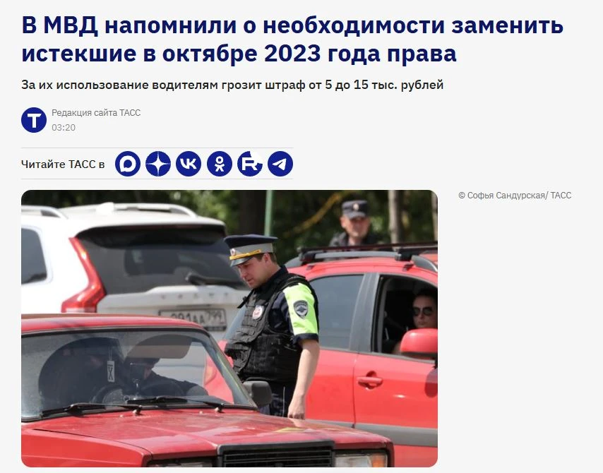 Водительские удостоверения, срок действия которых истек в октябре 2023 года и был продл...