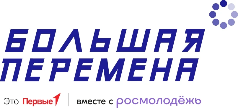 🚀28 марта стартовал седьмой сезон Всероссийского конкурса «Большая перемена» – самого ...