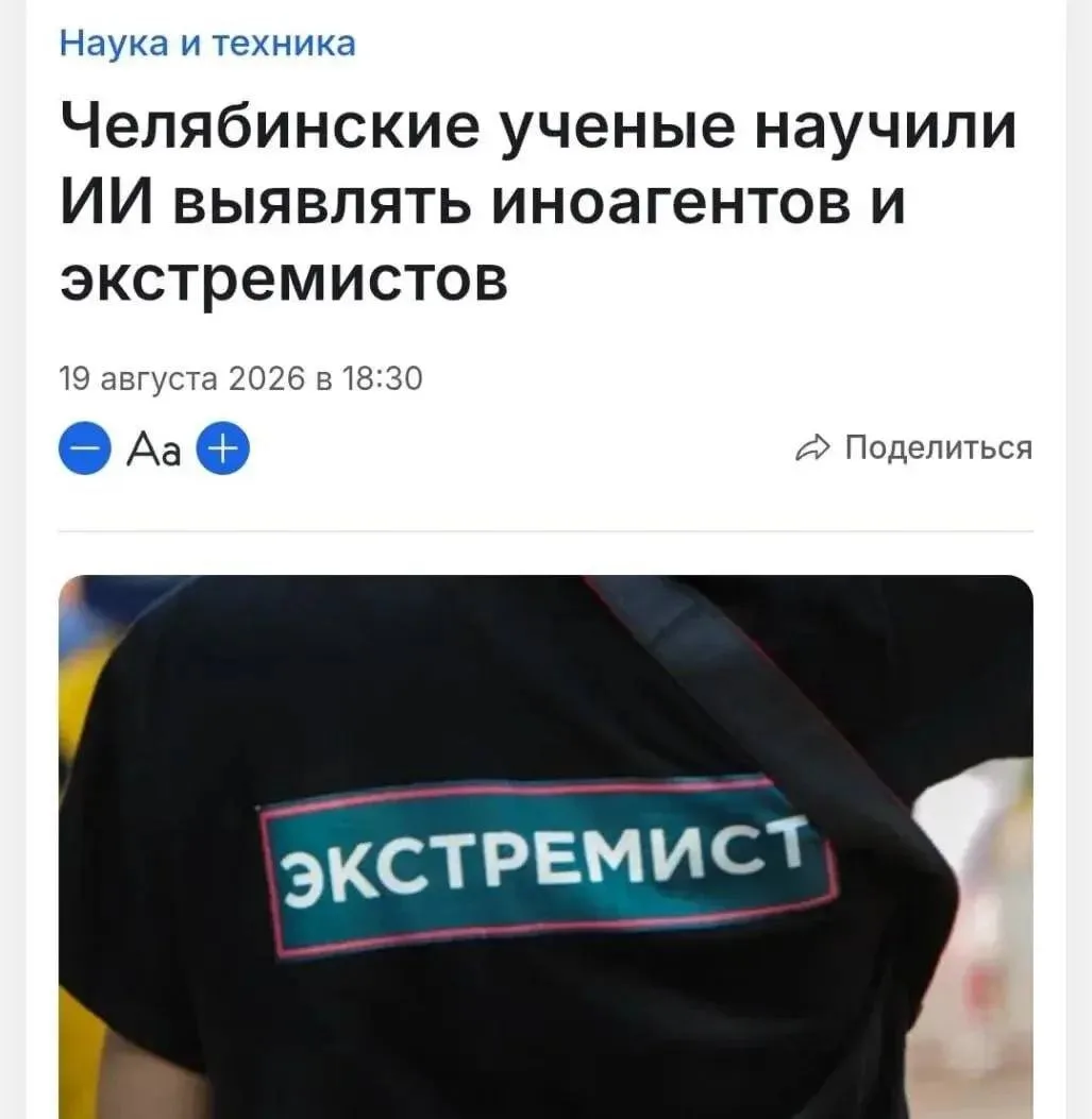 В России создали нейросеть для автоматического поиска иноагентов и экстремистов в докум...