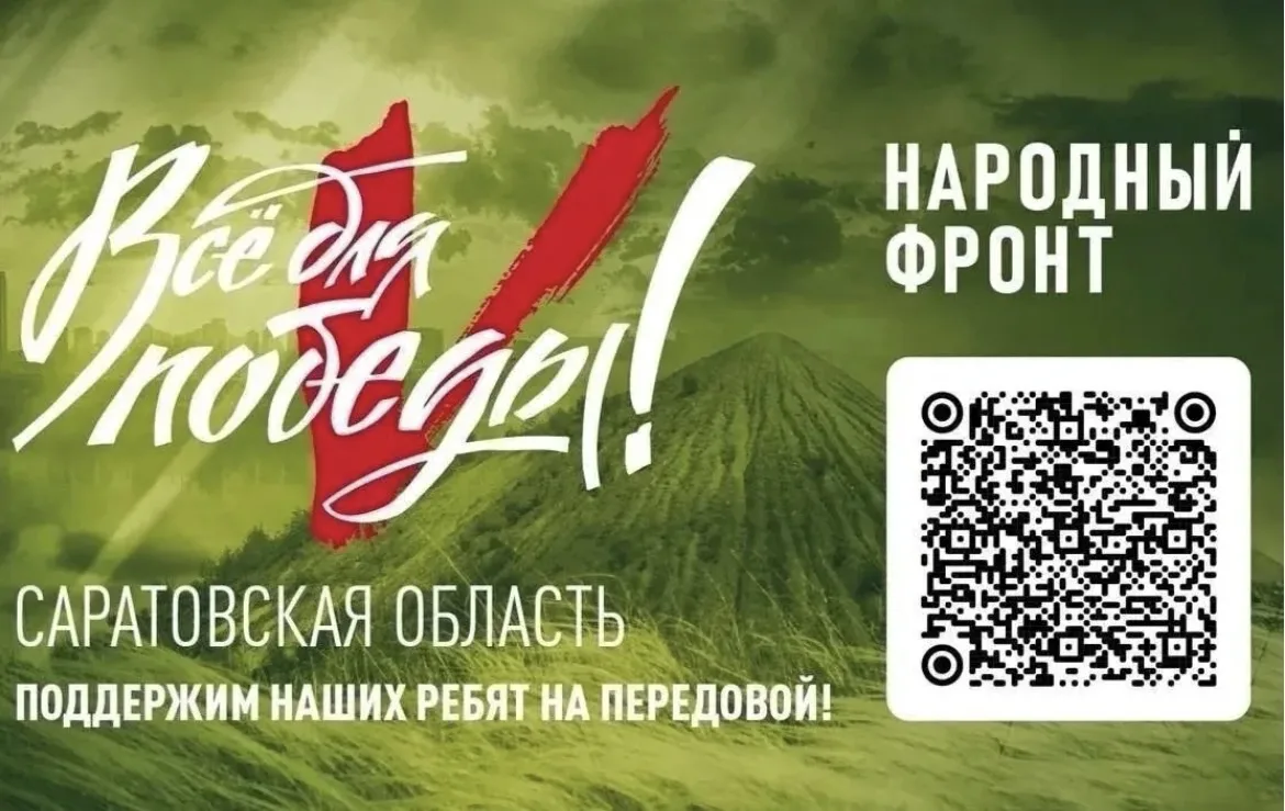 Акция «Всё для победы» — проект Народного Фронта по поддержке воинских подразделений ДН...