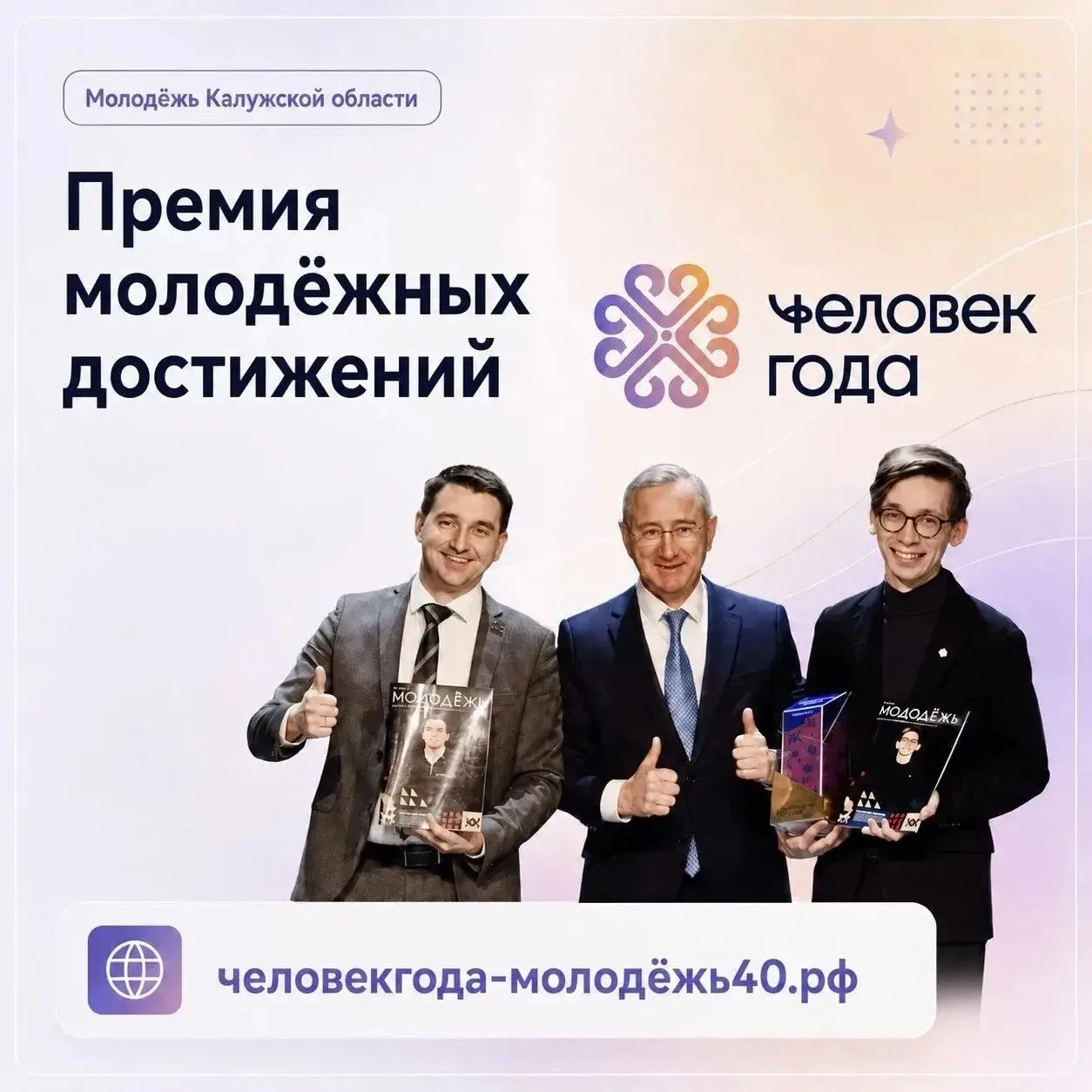 🏆 В Калужской области выберут лучших представителей молодёжи