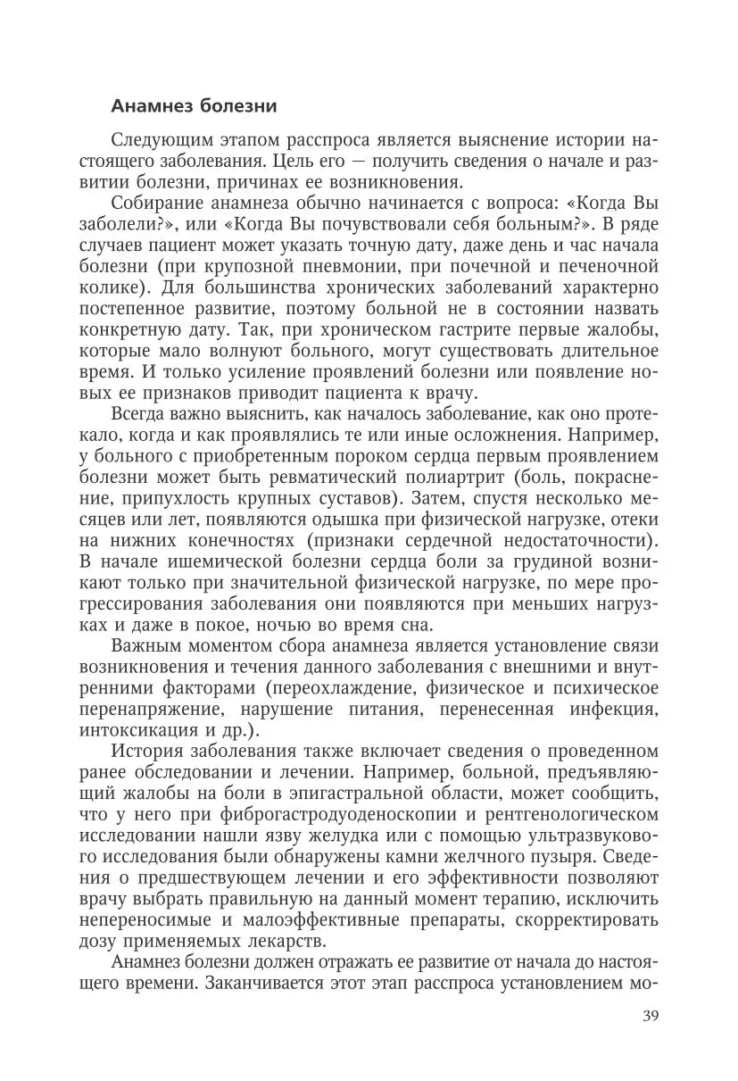 Расспрос пациента