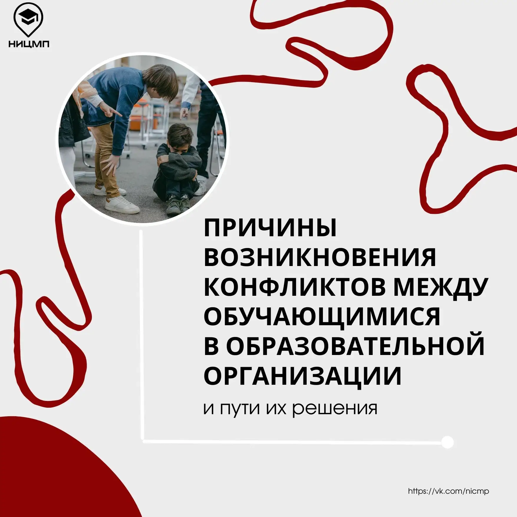 Какие существуют причины возникновения конфликтов между обучающимися в образовательной ...