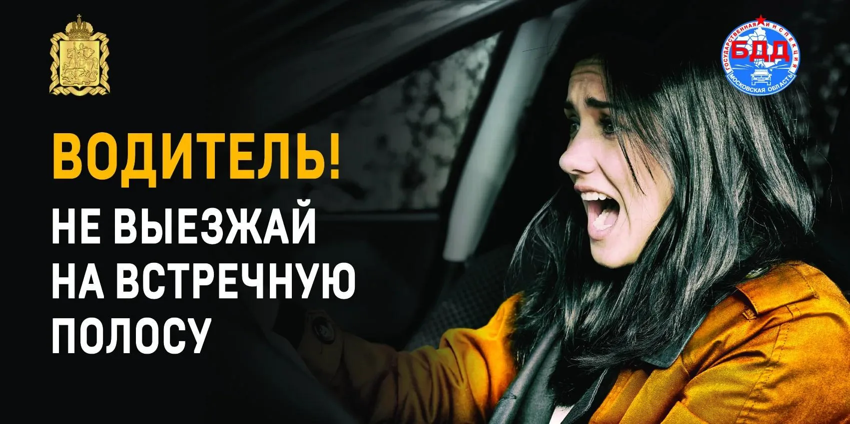 Сотрудники ГАИ Люберец расскажут водителям об опасности выезда на встречную полосу

🚓 На территории