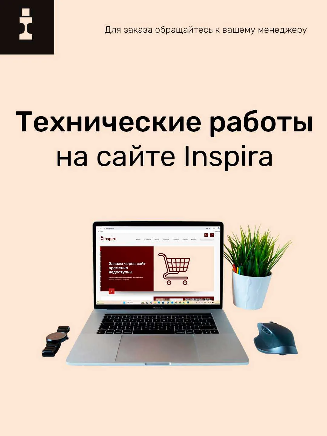 ❗️ Функция оформления заказа на сайте временно недоступна