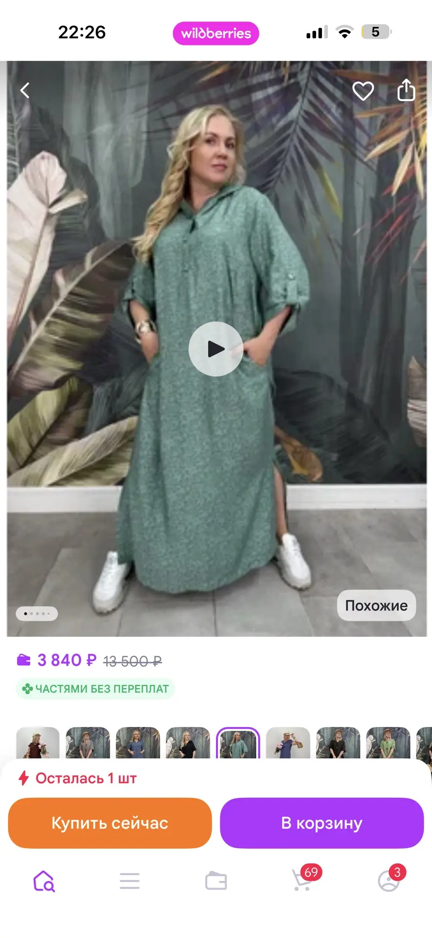 Кто заберёт со скидкой 50%