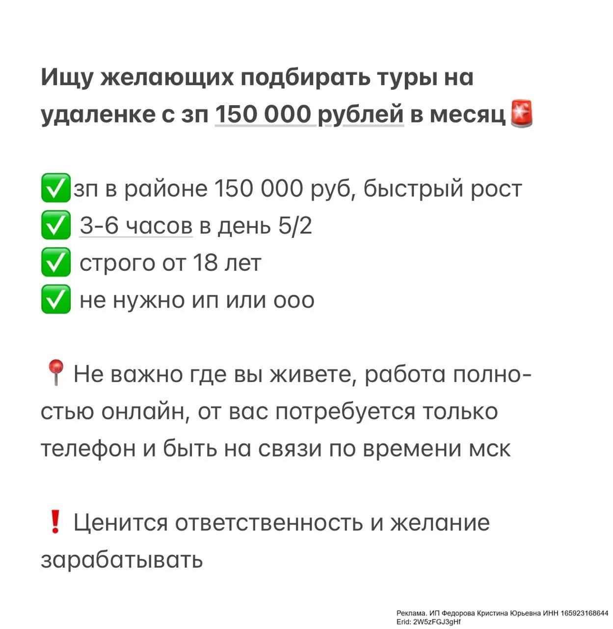 ❗️Ищу желающих подбирать туры на удаленке с зп 150 000 рублей в месяц

Без опыта, нужен только телеф