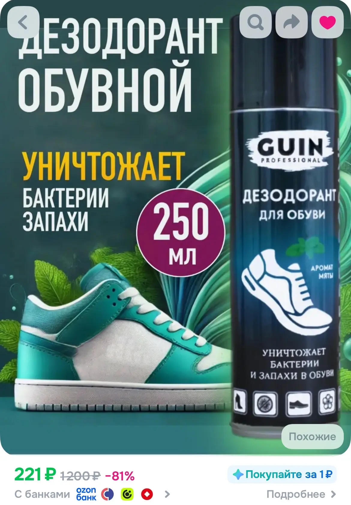 https://ozon.ru/t/GAn1ozd