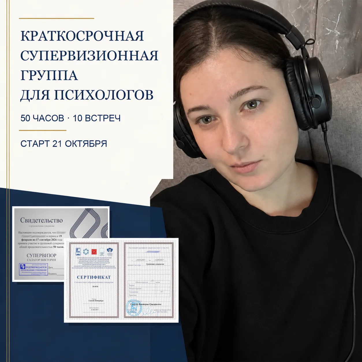 Краткосрочная супервизионная группа для психологов — 50 часов за 10 встреч