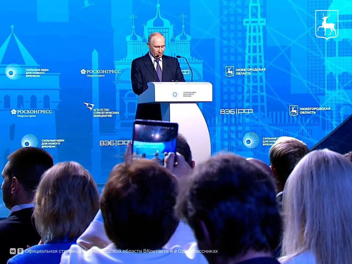 Владимир Путин выступил с приветственной речью на пленарной сессии форума «Сильные идеи...