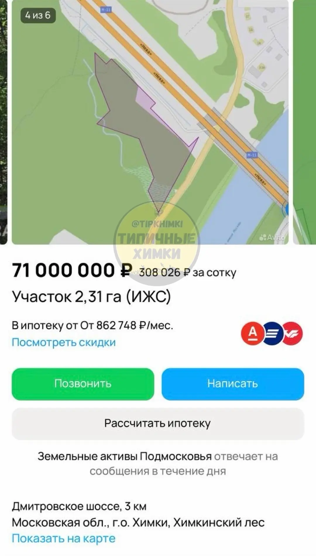 ❗️Часть Химкинского леса выставили на продажу