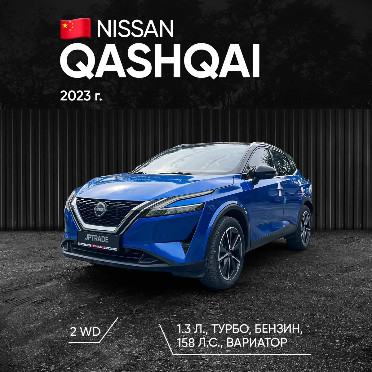 🚘 NISSAN QASHQAI на нашей стоянке 🔥

Свежий кроссовер уже на нашей стоянке и готовится к дальней