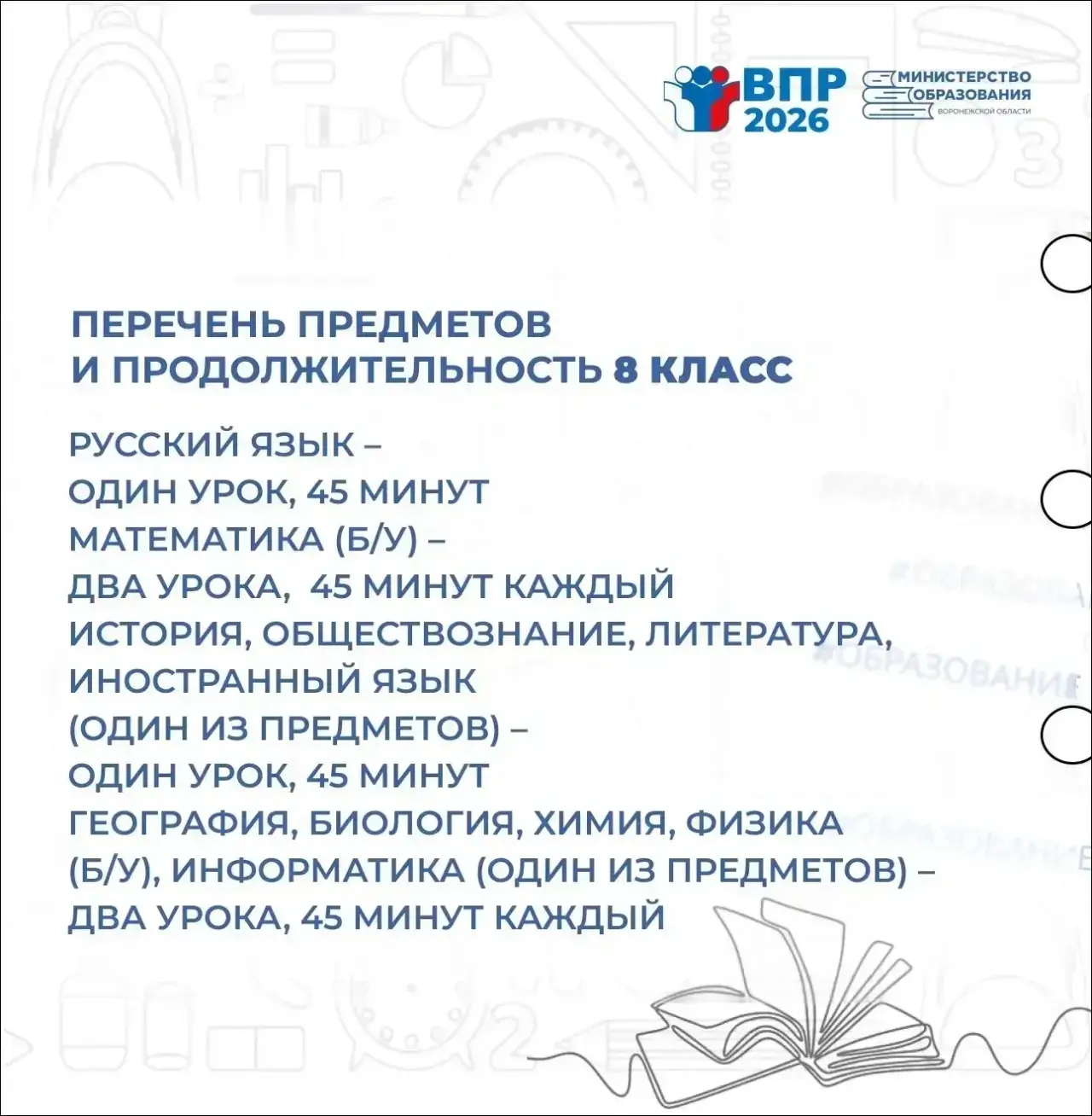 📚ПАМЯТКА РОДИТЕЛЯМ О   ВПР 2026 Уважаемые родители ⚠️ Подробнее о процедуре Всероссийских проверочны